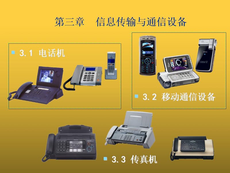 信息传输